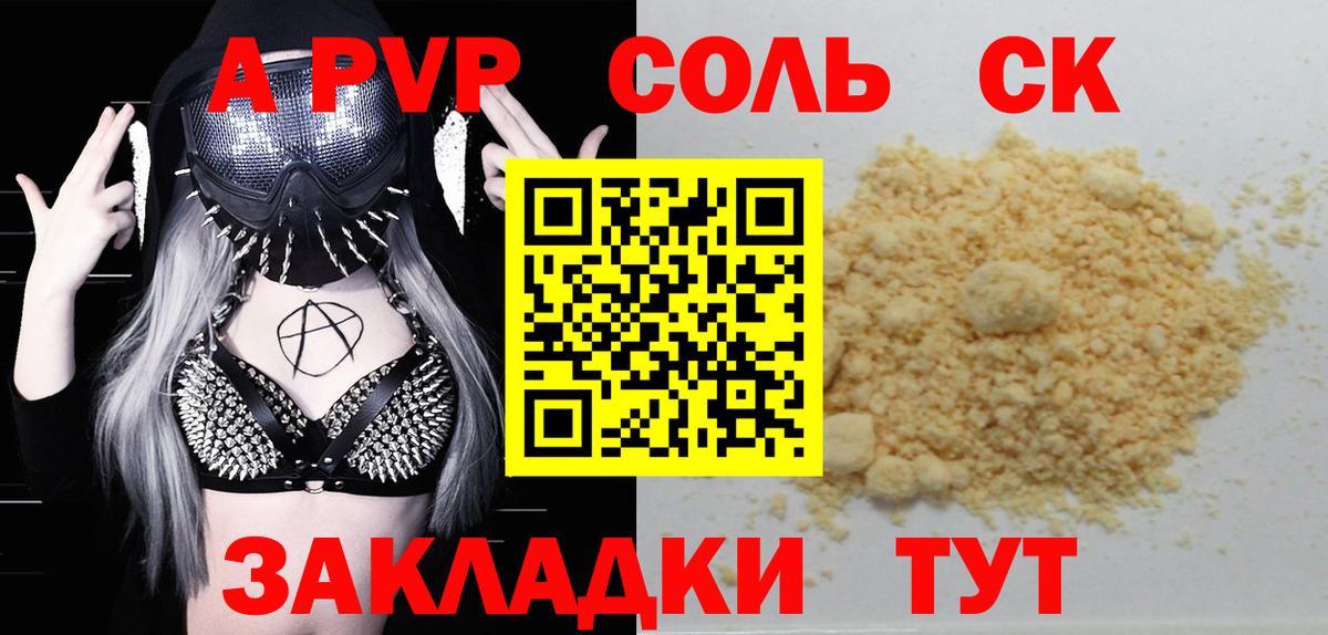 A PVP мука  A-PVP Crystall  Вход с VPN  Елабуга 
