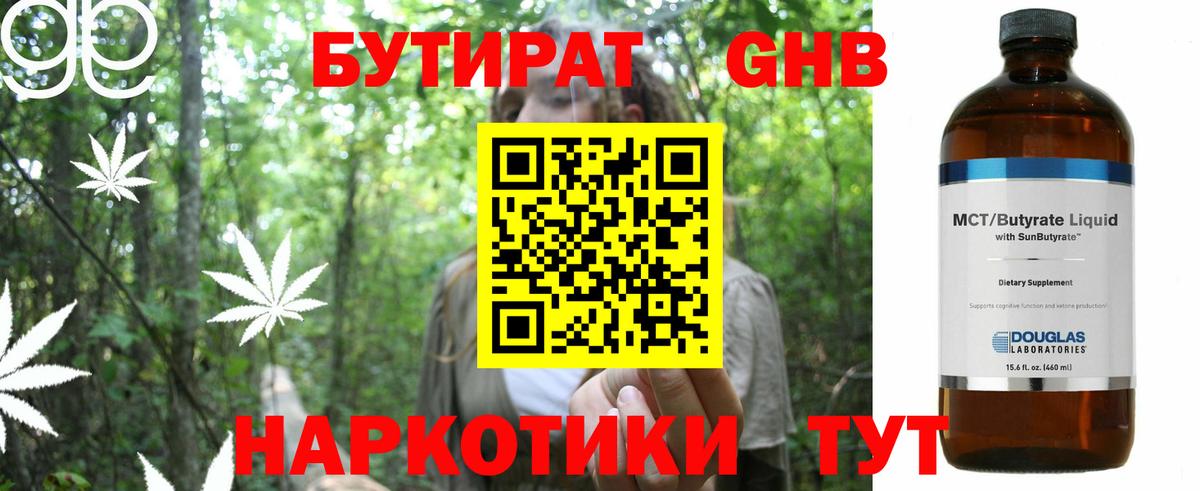 Бутират вода Елабуга