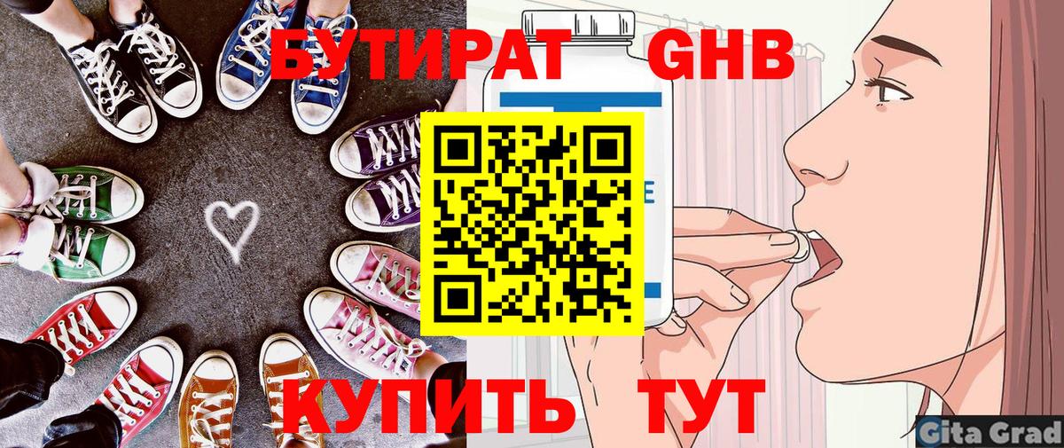 Елабуга  Бутират бутандиол  Вход с VPN 