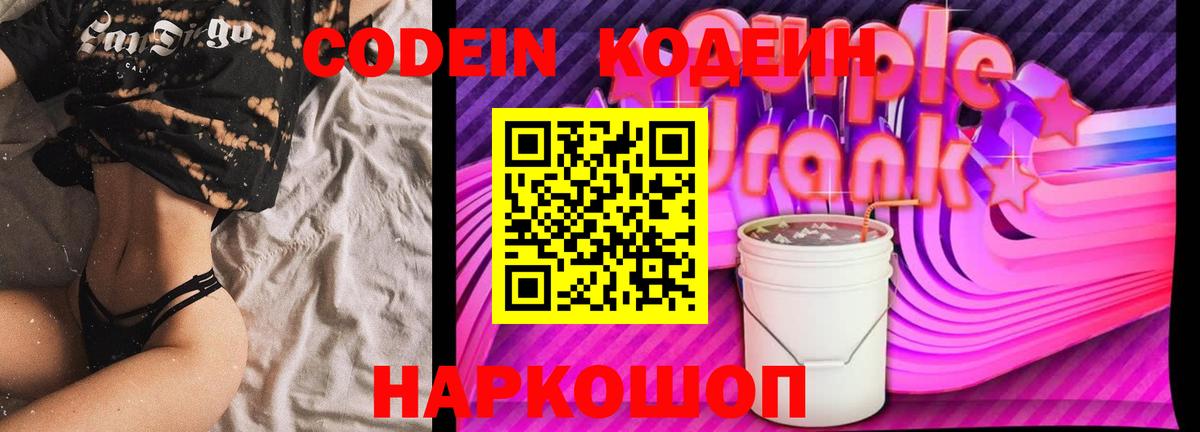 Codein напиток Lean (лин)  Codein Purple Drank  Елабуга  даркнет сайт  Вход с VPN 
