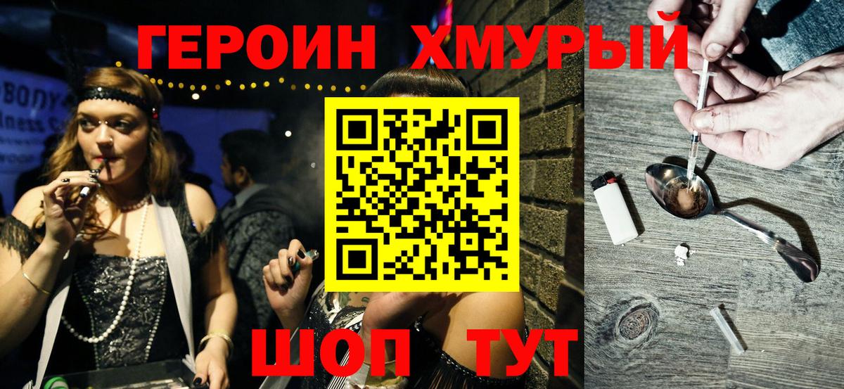ГЕРОИН афганец Елабуга